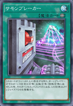 サモンブレーカー画像