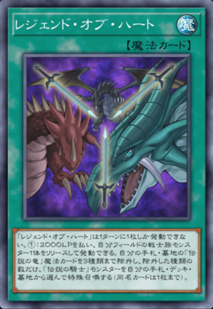 レジェンド・オブ・ハートの画像