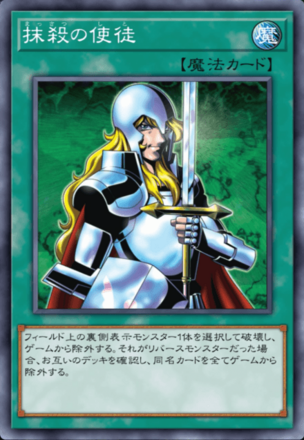 抹殺の使徒画像