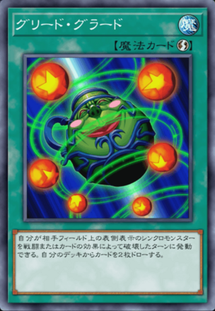 グリード・グラード画像