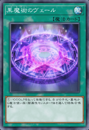 黒魔術のヴェール画像