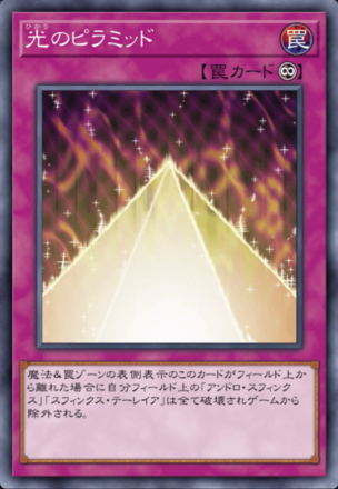 光のピラミッド画像