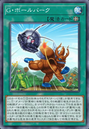 G・ボールパーク画像