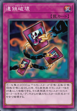 連鎖破壊の画像