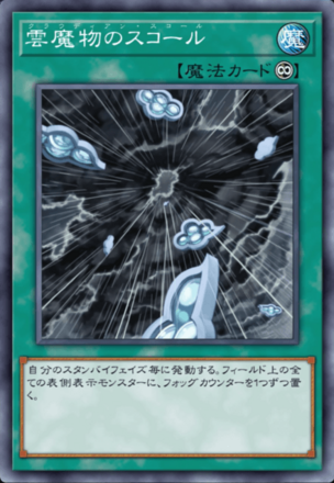 雲魔物のスコールの画像