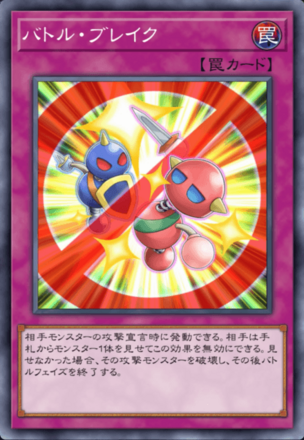 バトル・ブレイクの画像