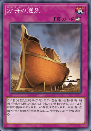 方舟の選別画像