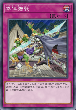 本陣強襲の画像