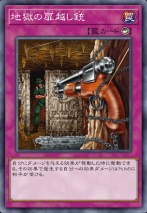 地獄の扉越し銃の画像