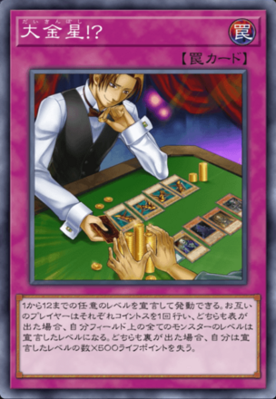 大金星！？の画像