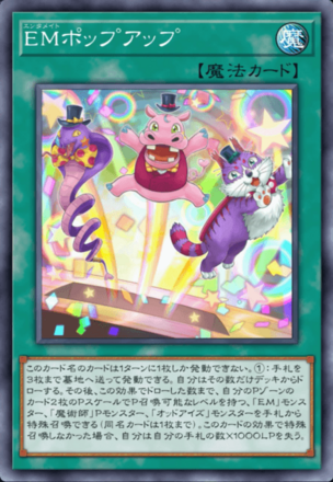 EMポップアップ画像