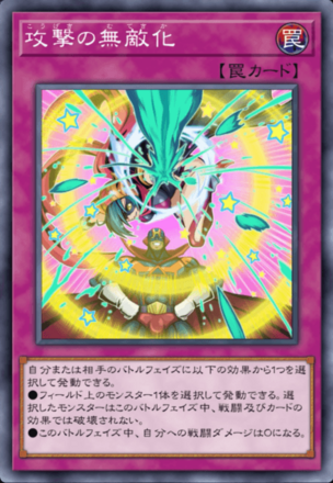 攻撃の無敵化の画像