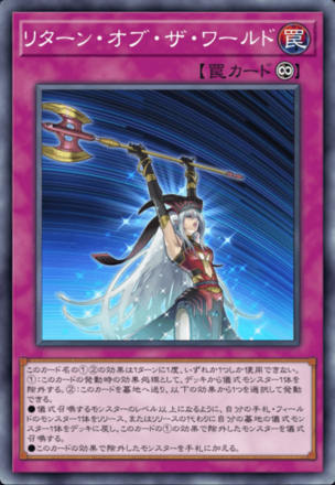 リターン・オブ・ザ・ワールドの画像