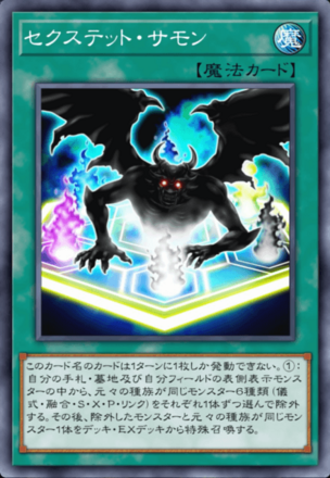 セクステット・サモンの画像