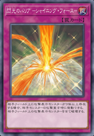 閃光のバリア －シャイニング・フォース－の画像