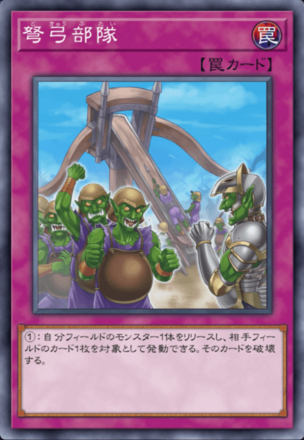 弩弓部隊の画像