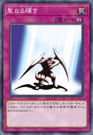 聖なる輝き画像