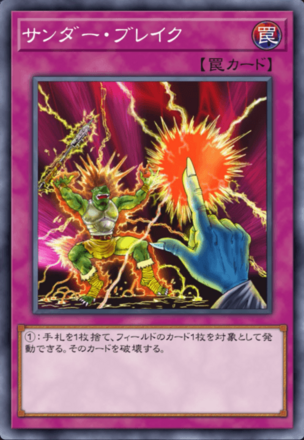 サンダー・ブレイク画像