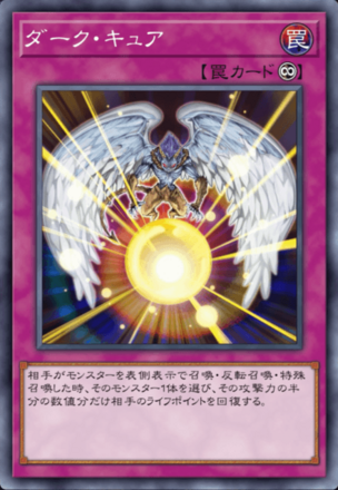 ダーク・キュアの画像