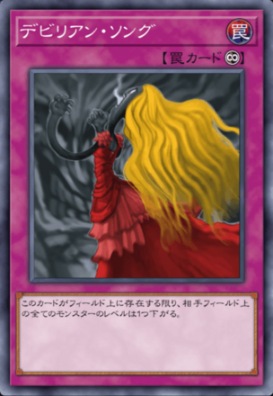デビリアン・ソング画像