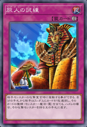 旅人の試練画像