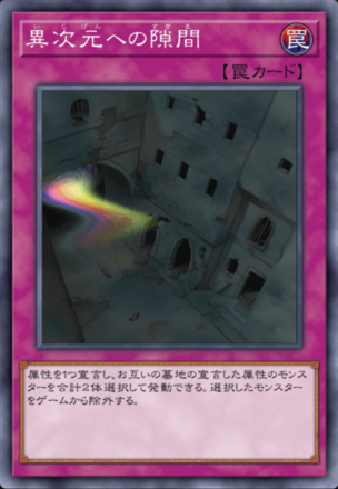 異次元への隙間の画像