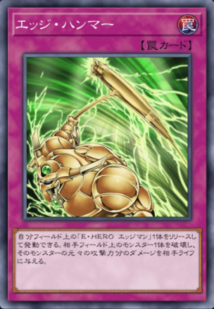 エッジ・ハンマーの画像