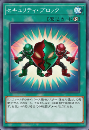 セキュリティ・ブロック画像