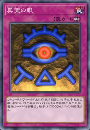 真実の眼の画像