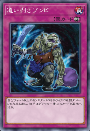 追い剥ぎゾンビの画像