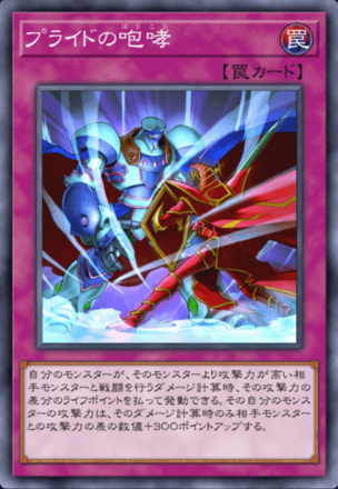 プライドの咆哮の画像