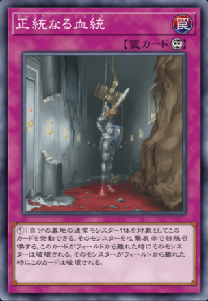 正統なる血統画像