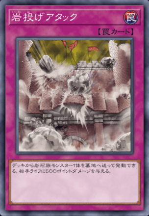 岩投げアタックの画像