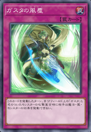 ガスタの風塵の画像