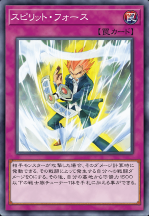 スピリット・フォースの画像