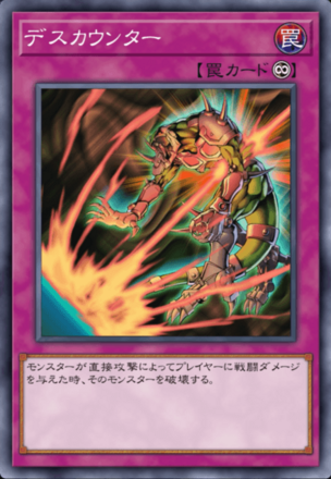 デスカウンターの画像