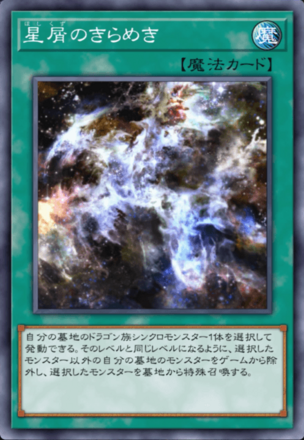 星屑のきらめきの画像