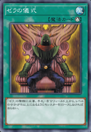 ゼラの儀式の画像