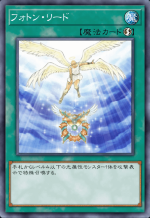 フォトン・リード画像