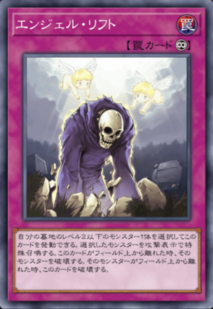 エンジェル・リフト画像