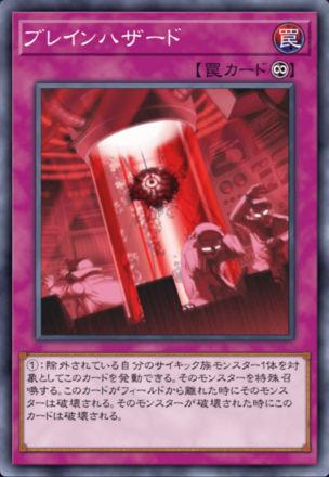 ブレインハザード画像