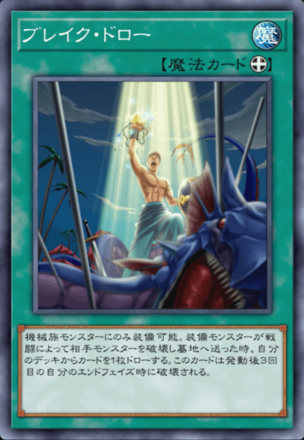 ブレイク・ドロー画像