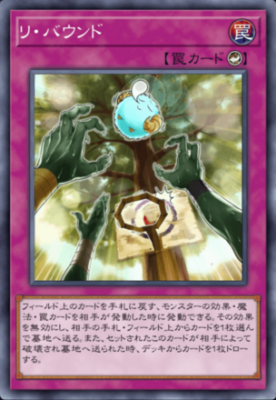 リ・バウンドの画像