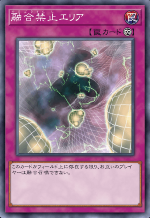 融合禁止エリアの画像