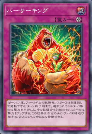 バーサーキングの画像