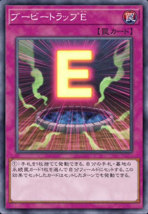 ブービートラップE画像