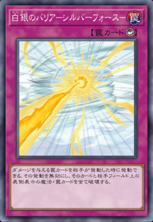 白銀のバリア－シルバーフォース－画像