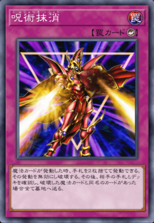 呪術抹消の画像