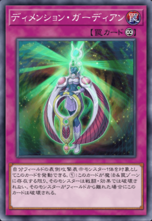 ディメンション・ガーディアン画像