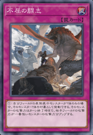 不屈の闘志の画像